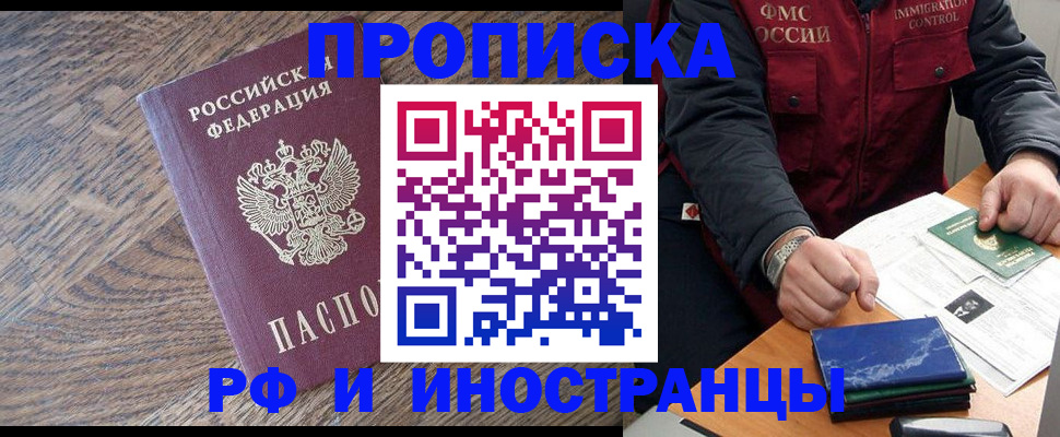 прописка штамп в Борисоглебске